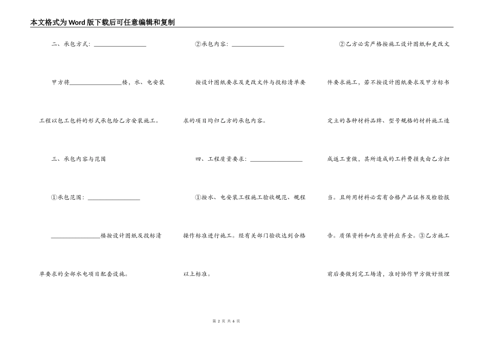 承包水电工程合同范本_第2页