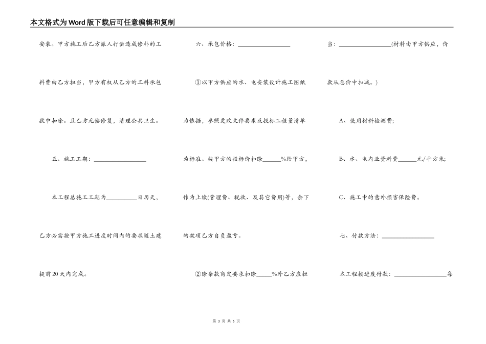 承包水电工程合同范本_第3页