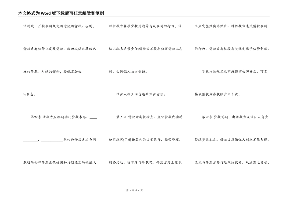 保证担保借款合同书范本_第2页