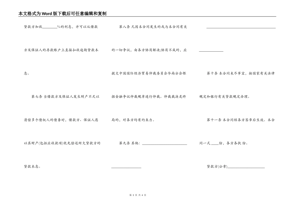 保证担保借款合同书范本_第3页