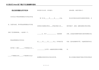 保证担保借款合同书范本