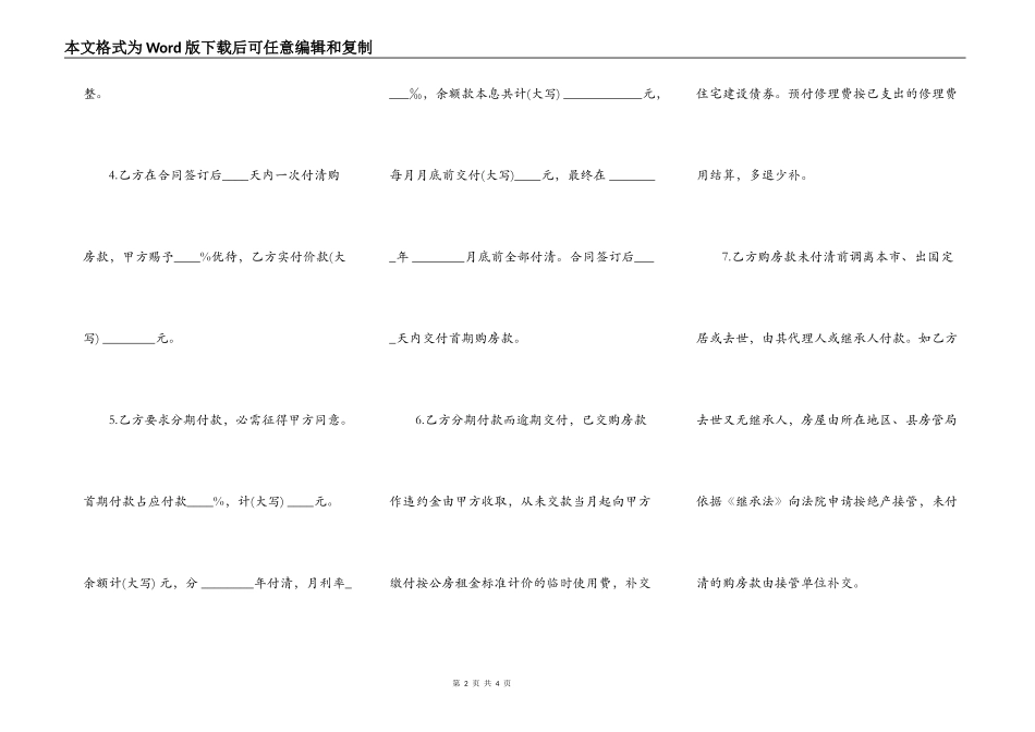 上海市优惠价房买卖合同范文_第2页