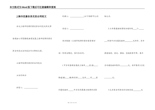 上海市优惠价房买卖合同范文
