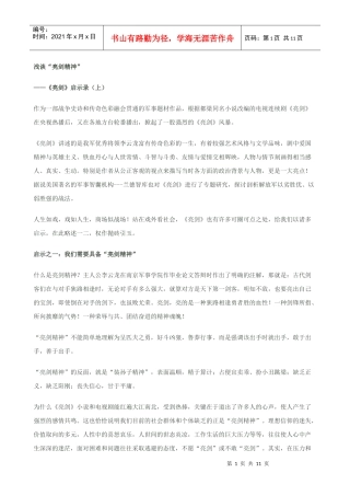 从亮剑看企业管理