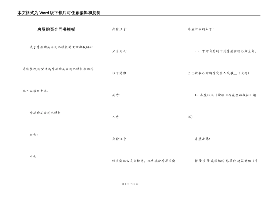 房屋购买合同书模板_第1页