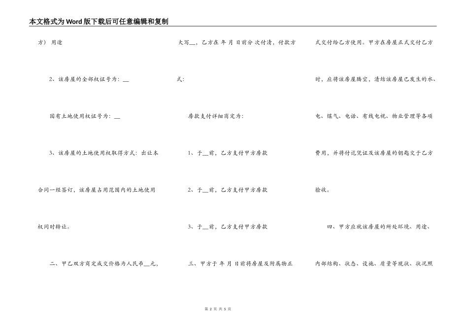 房屋购买合同书模板_第2页
