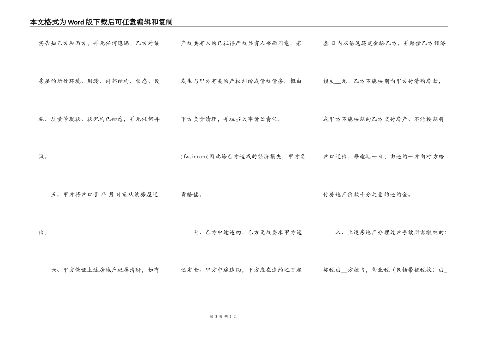 房屋购买合同书模板_第3页