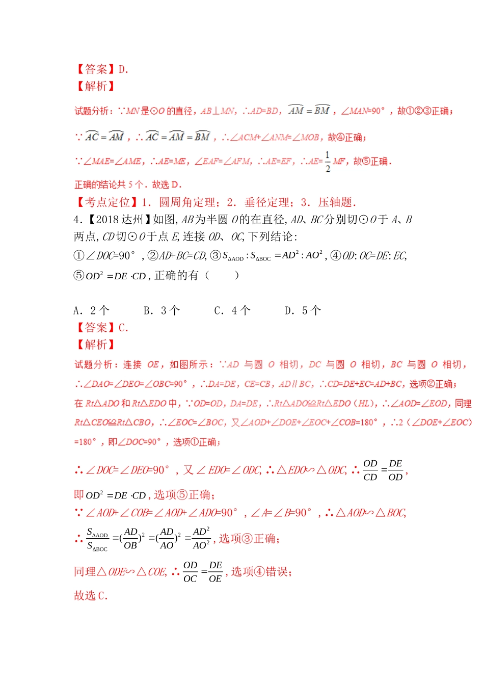 专题测试练习题 圆的基本性质和圆的有关位置关系_第2页
