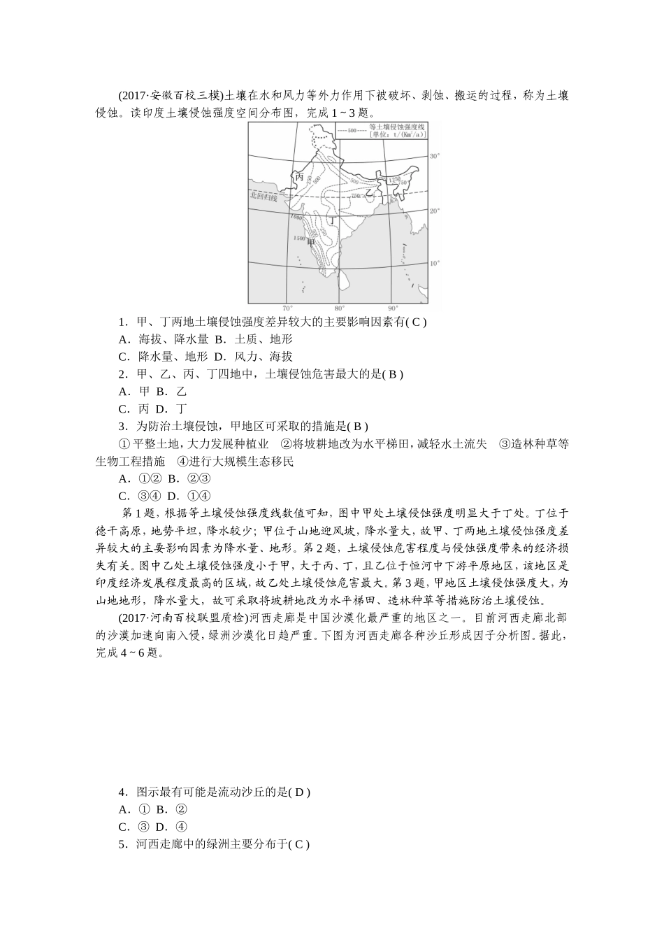 安徽百校三模)土壤在水和风力测试题_第1页