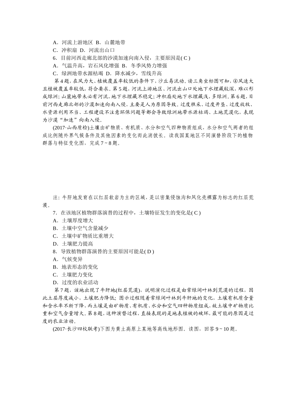 安徽百校三模)土壤在水和风力测试题_第2页