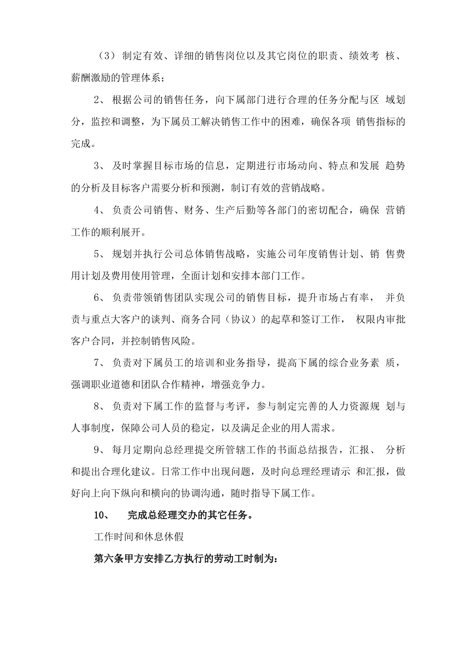 销售总监聘用合同范本与销售战略合作协议_第2页