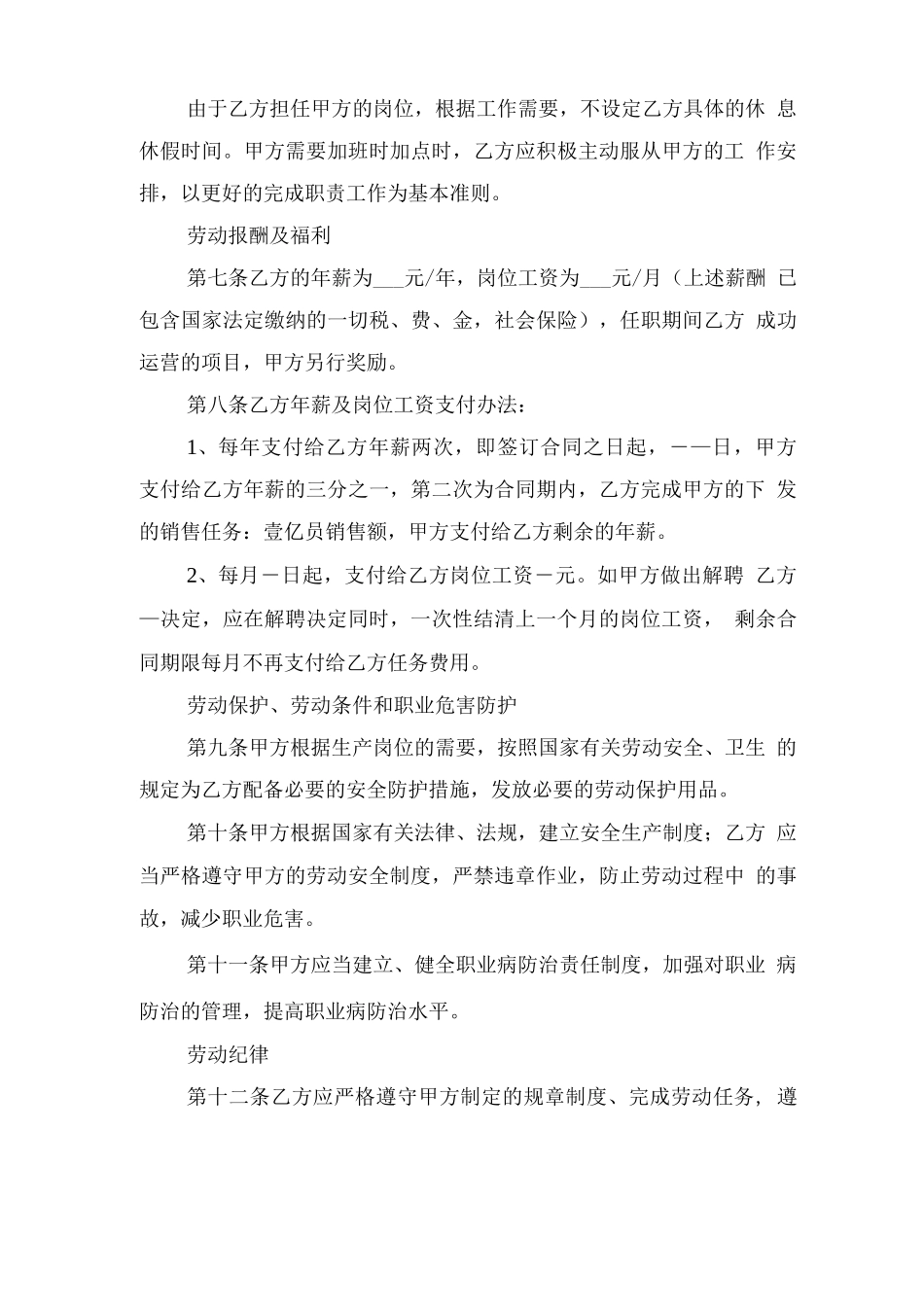 销售总监聘用合同范本与销售战略合作协议_第3页