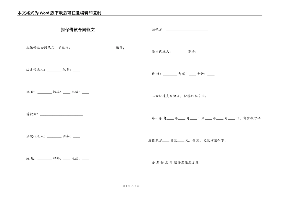 担保借款合同范文_第1页