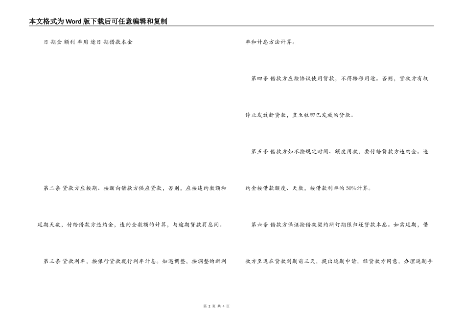 担保借款合同范文_第2页