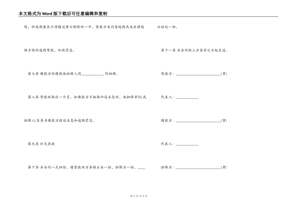 担保借款合同范文_第3页