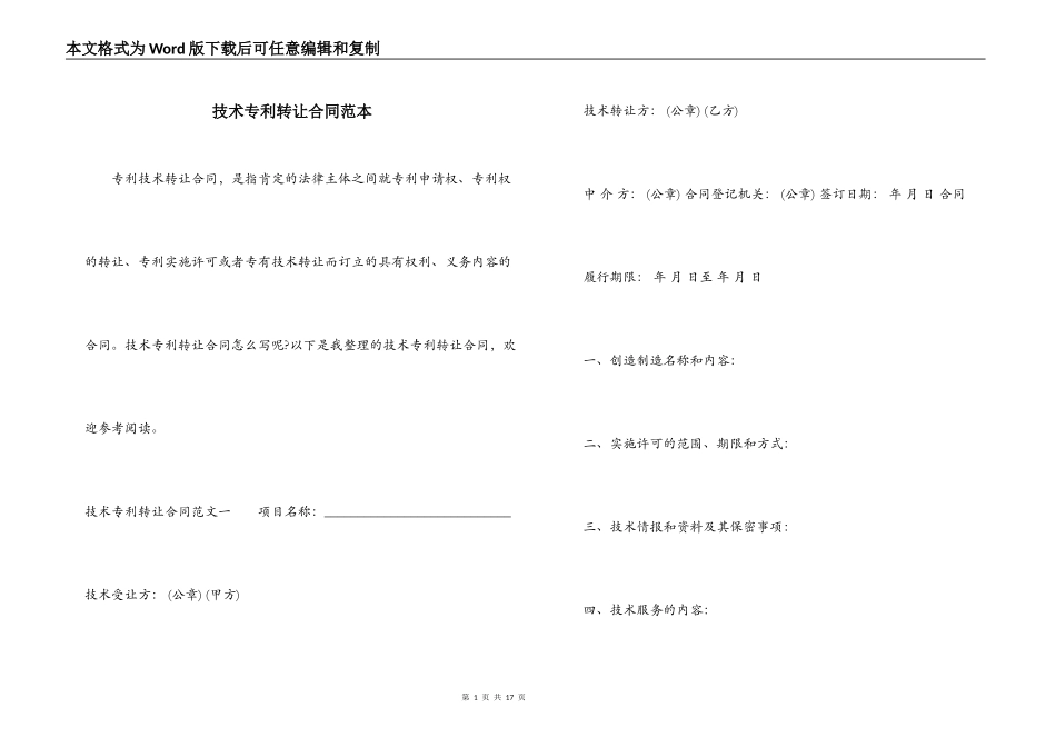 技术专利转让合同范本_第1页