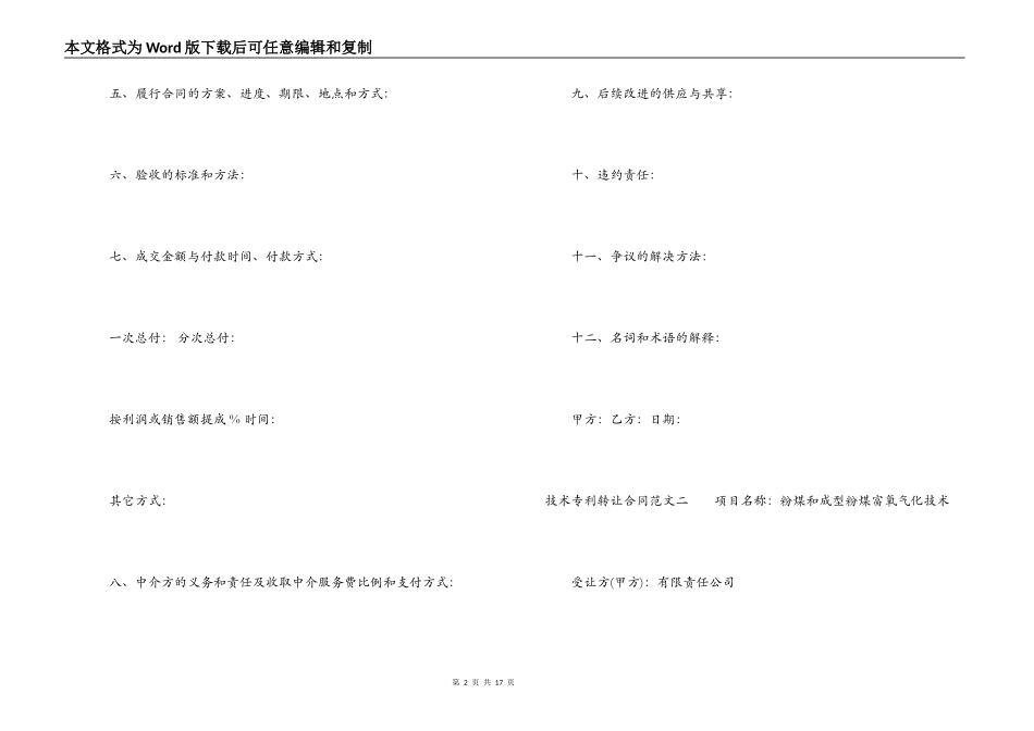 技术专利转让合同范本_第2页