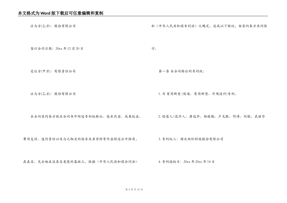 技术专利转让合同范本_第3页