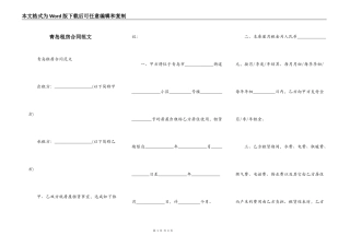 青岛租房合同范文