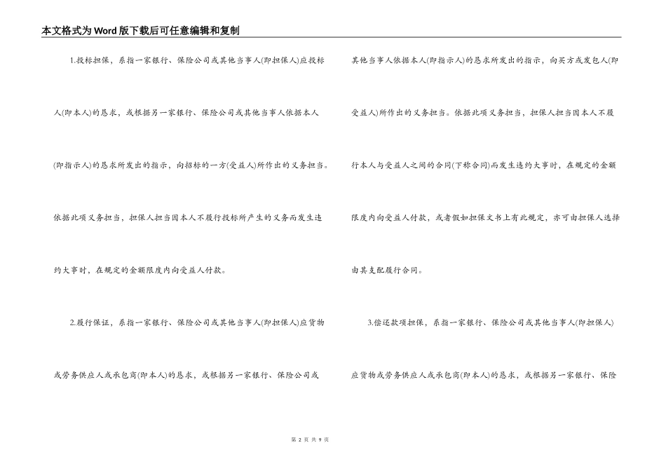 合同担保统一规则_第2页