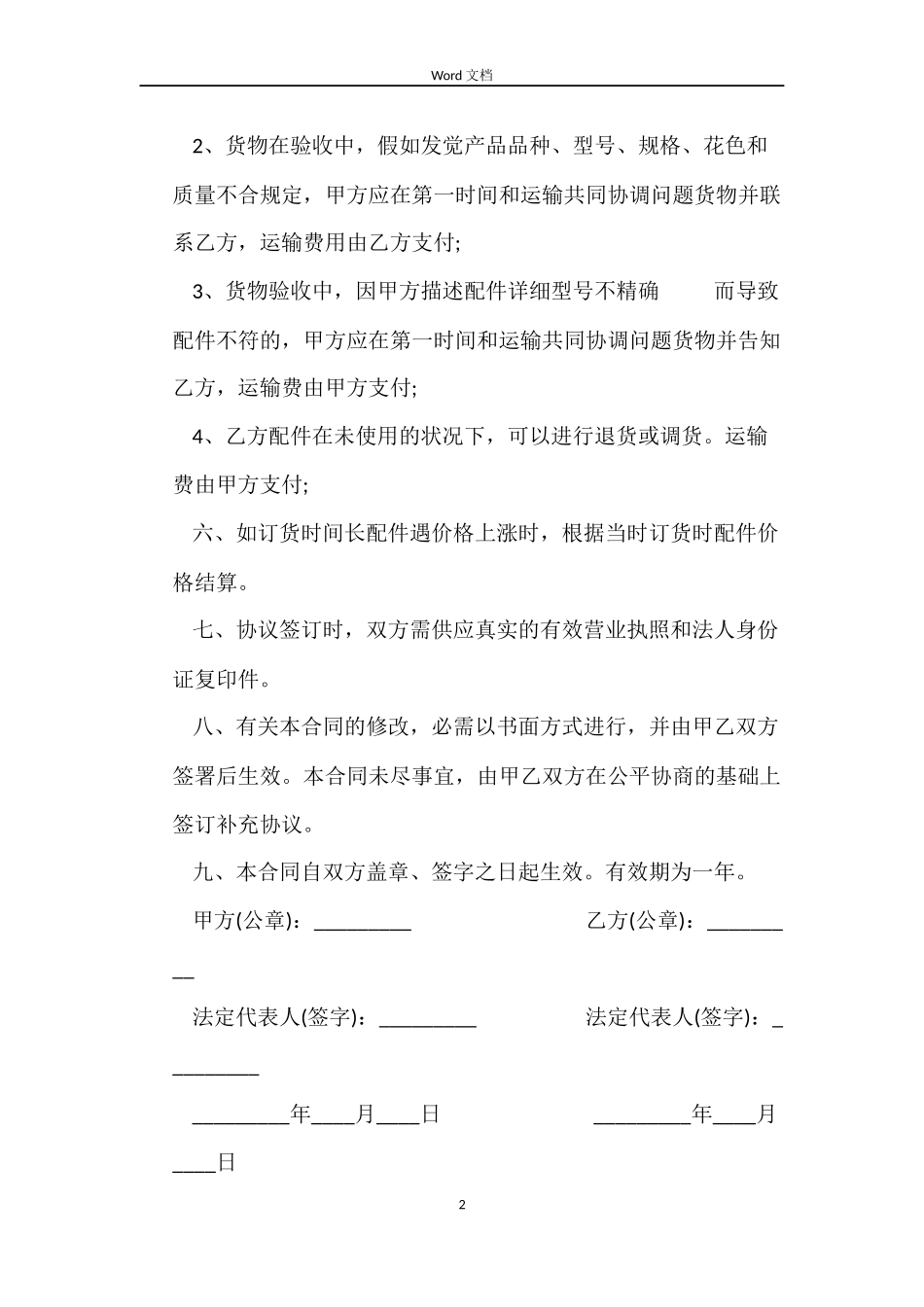 汽车配件购销合同范本_第2页
