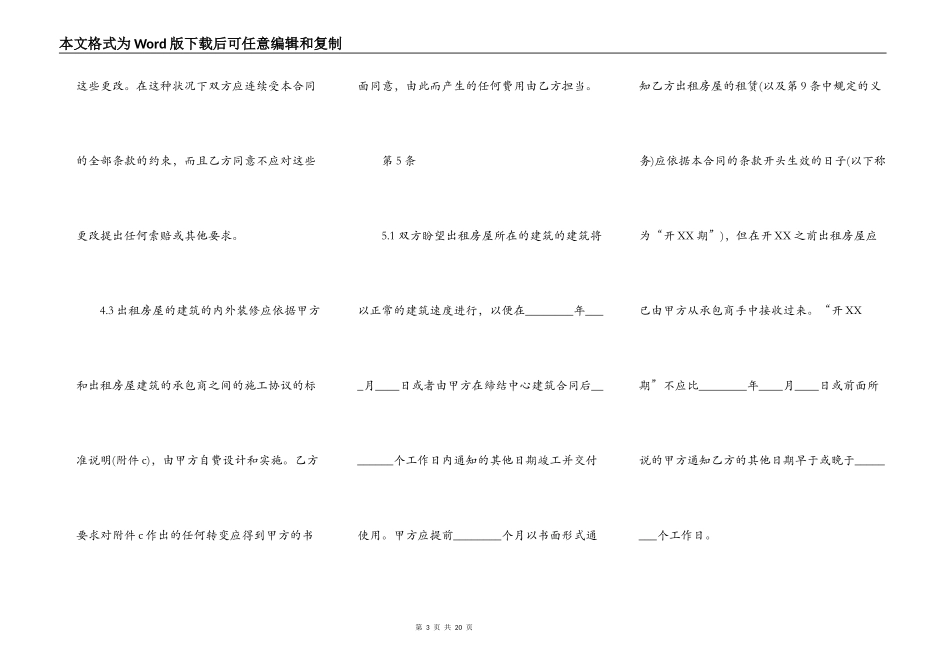 公寓房屋租赁合同书样式_第3页