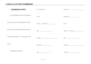 公寓房屋租赁合同书样式