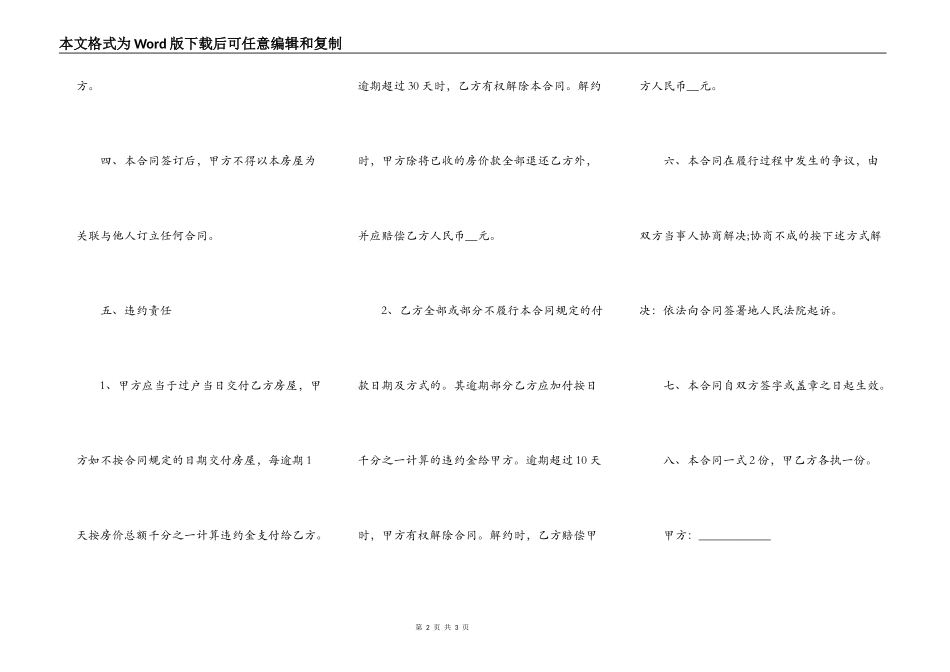 简约版房屋买卖合同样本_第2页