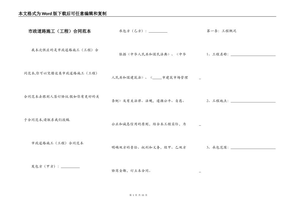 市政道路施工合同范本_第1页