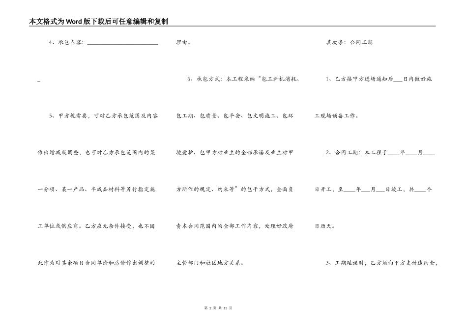 市政道路施工合同范本_第2页