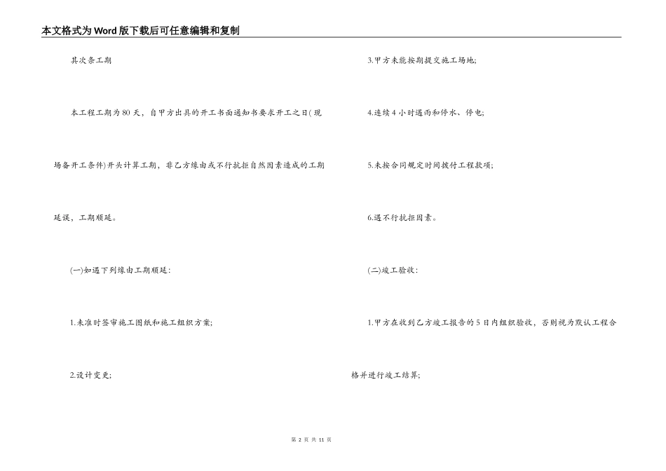 园林景观施工合同范本_第2页