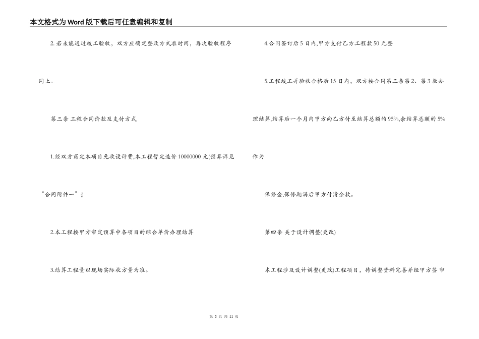 园林景观施工合同范本_第3页