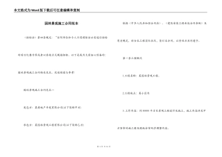 园林景观施工合同范本