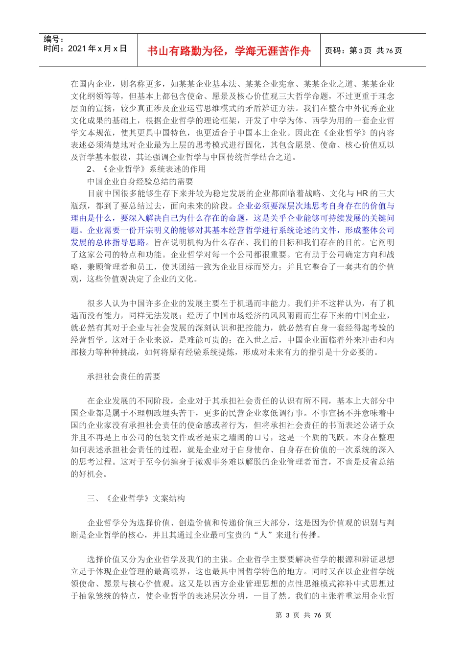 企业愿景使命与战略目标概述_第3页