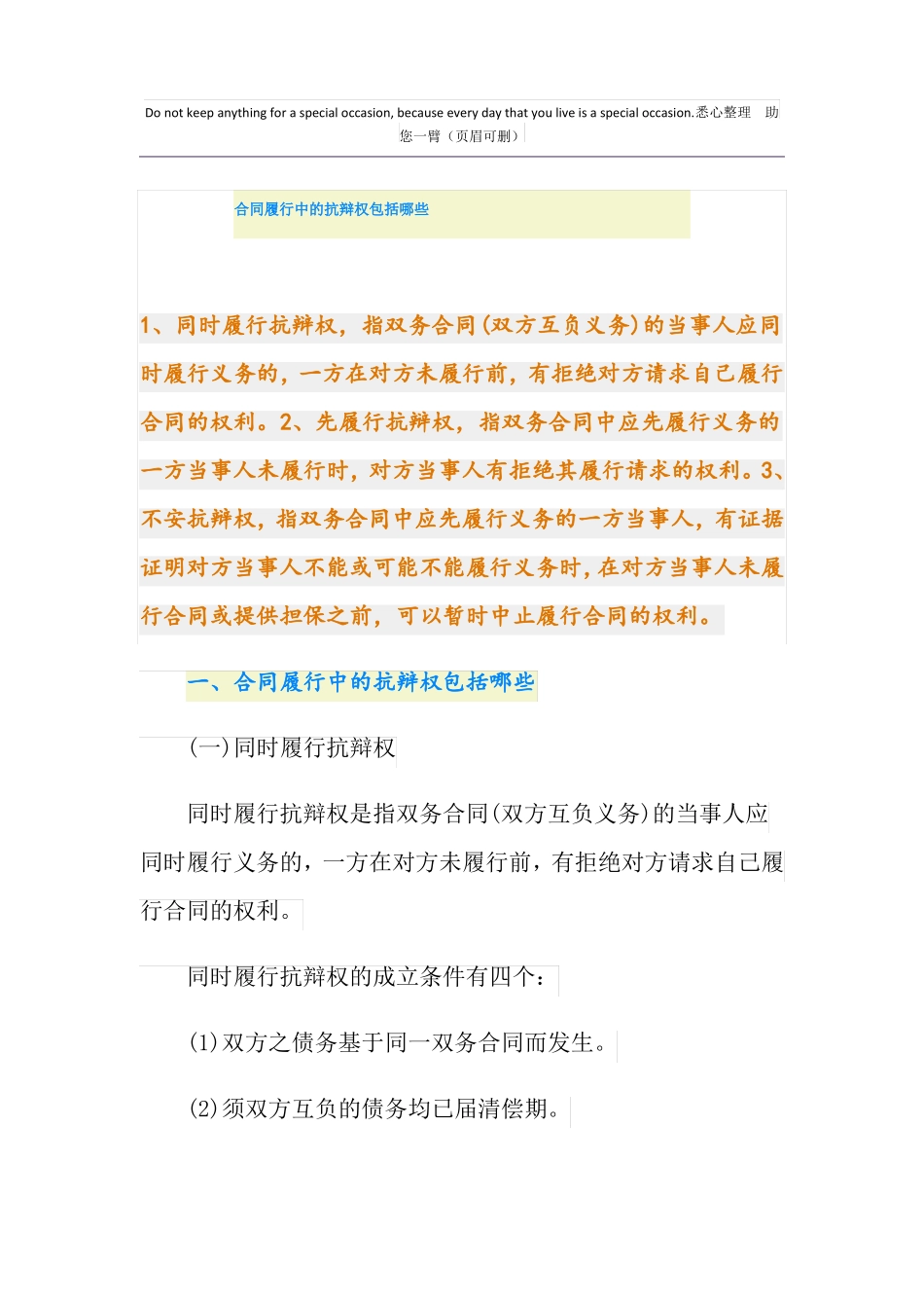 合同履行中的抗辩权包括哪些_第1页
