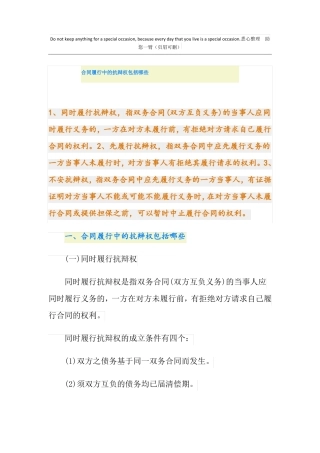 合同履行中的抗辩权包括哪些