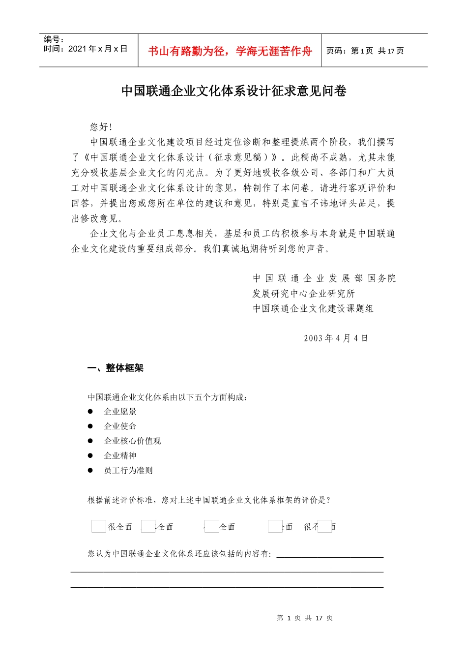 企业文化体系设计征求意见问卷(1)_第1页