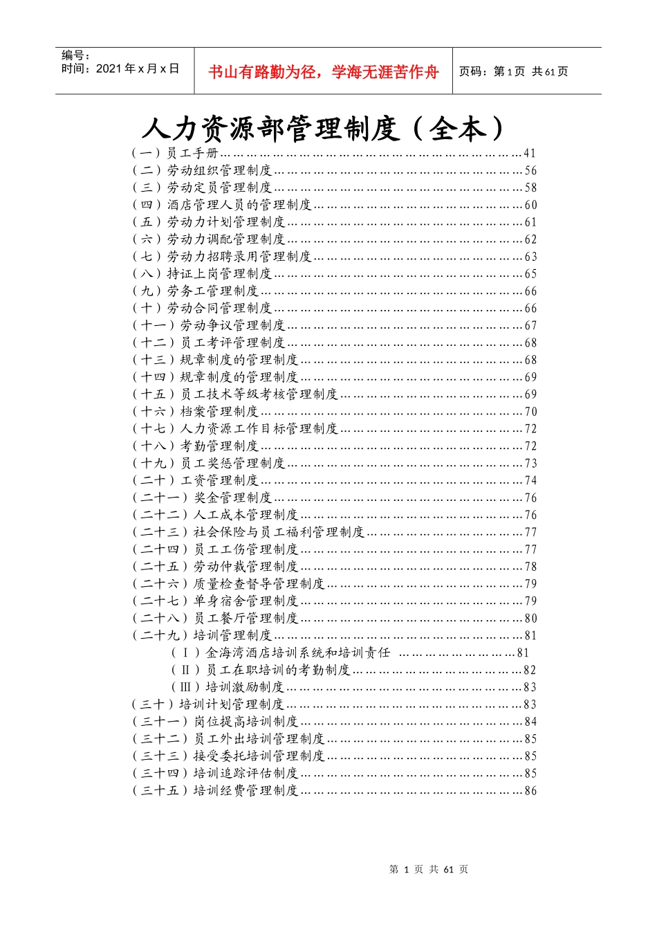 人力资源部管理制度大全_第1页