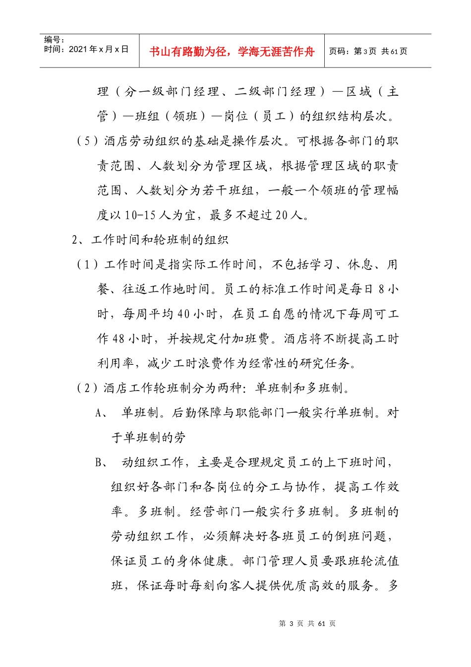 人力资源部管理制度大全_第3页