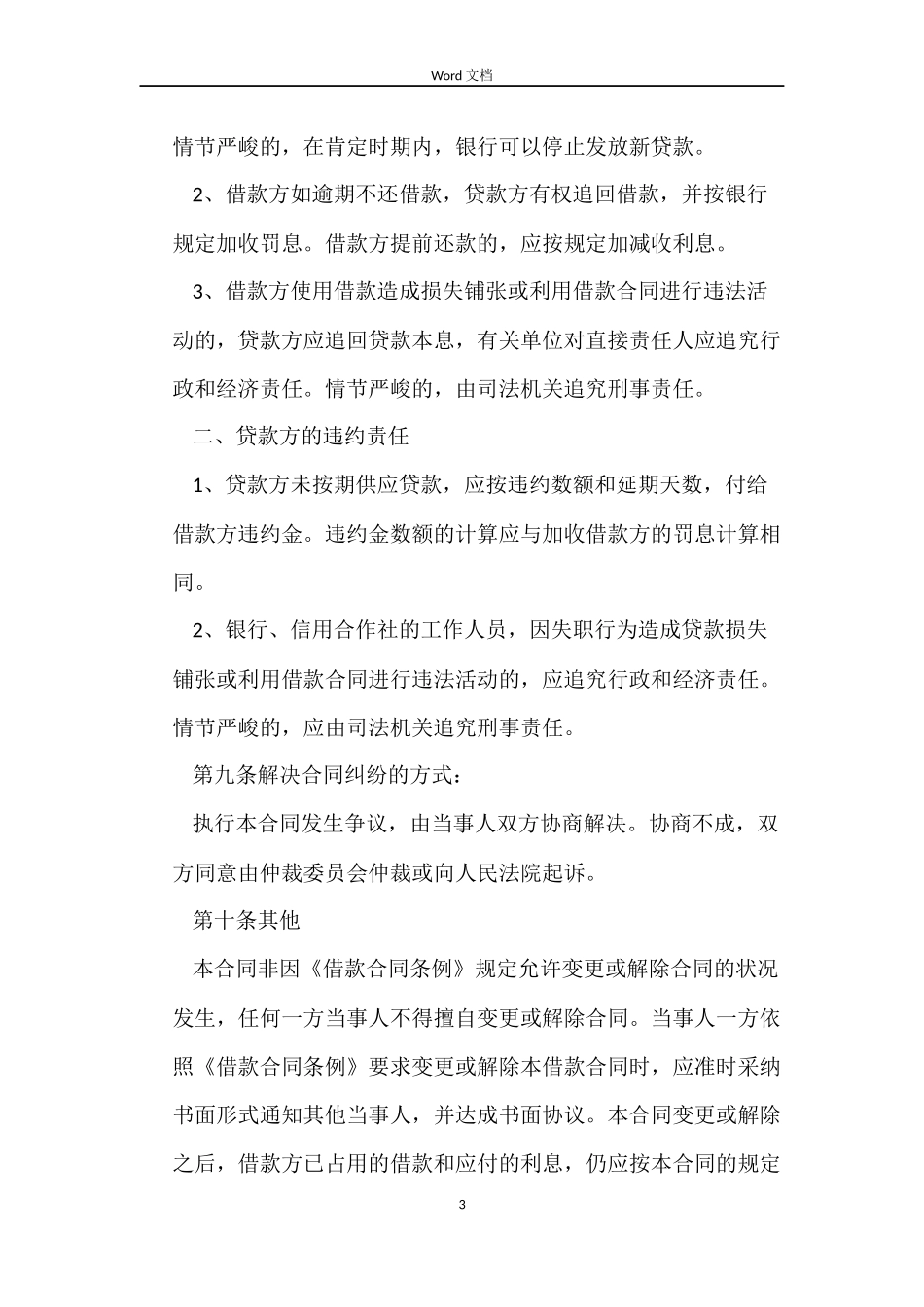 实用民间借贷合同范本_第3页