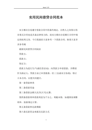 实用民间借贷合同范本