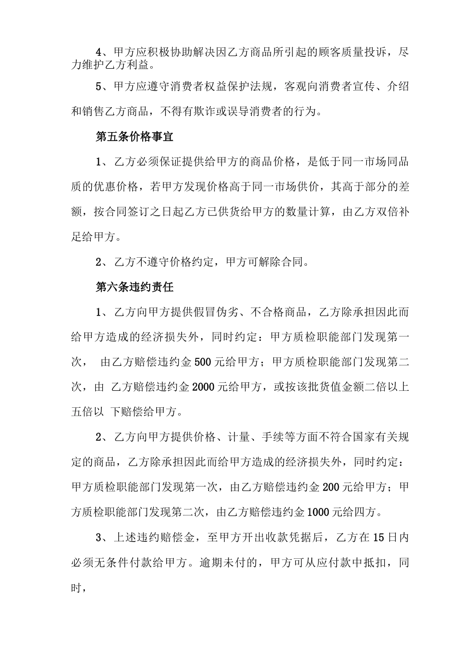 直采商品购销合同_第3页