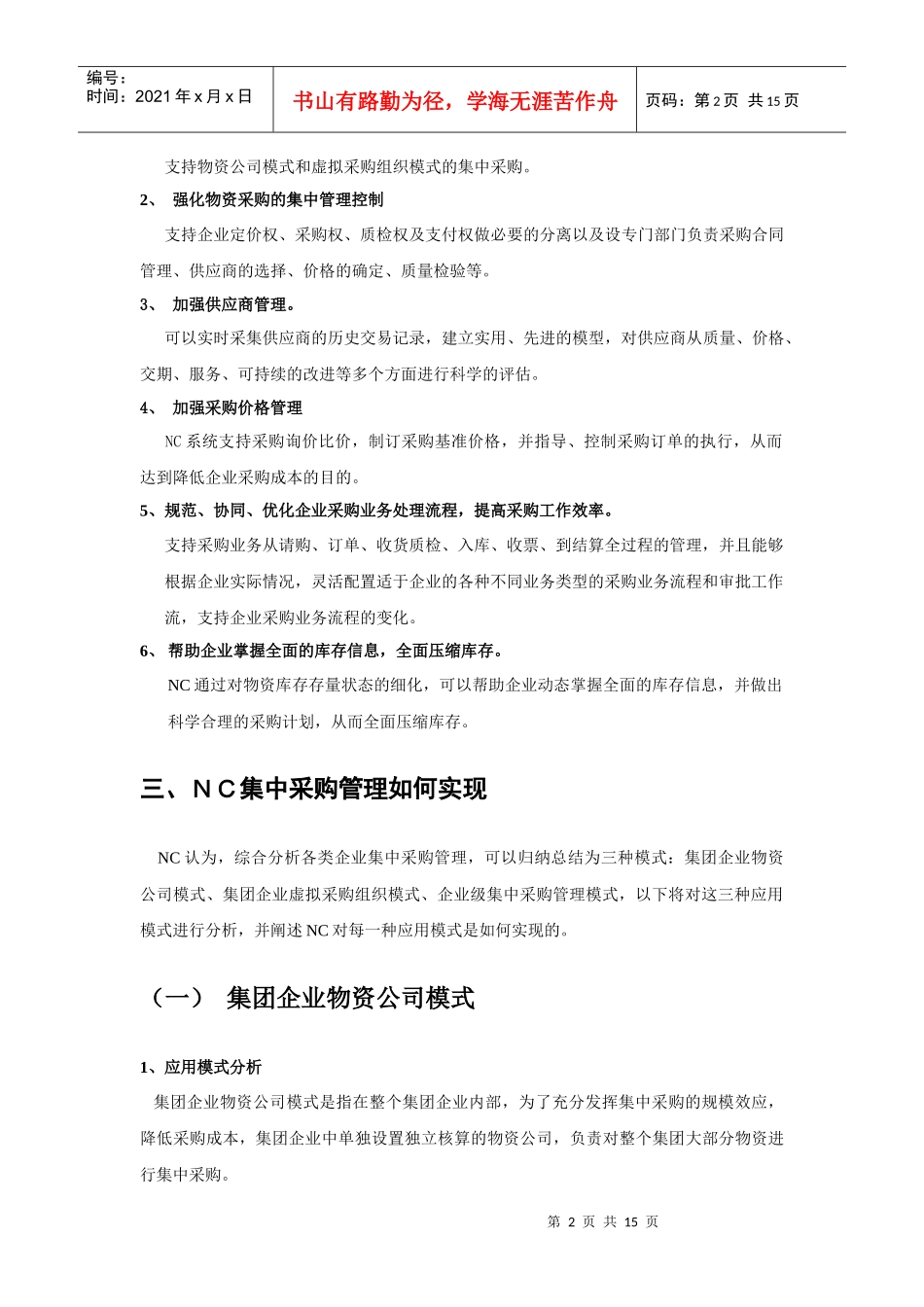 企业NC集中采购管理方案_第2页