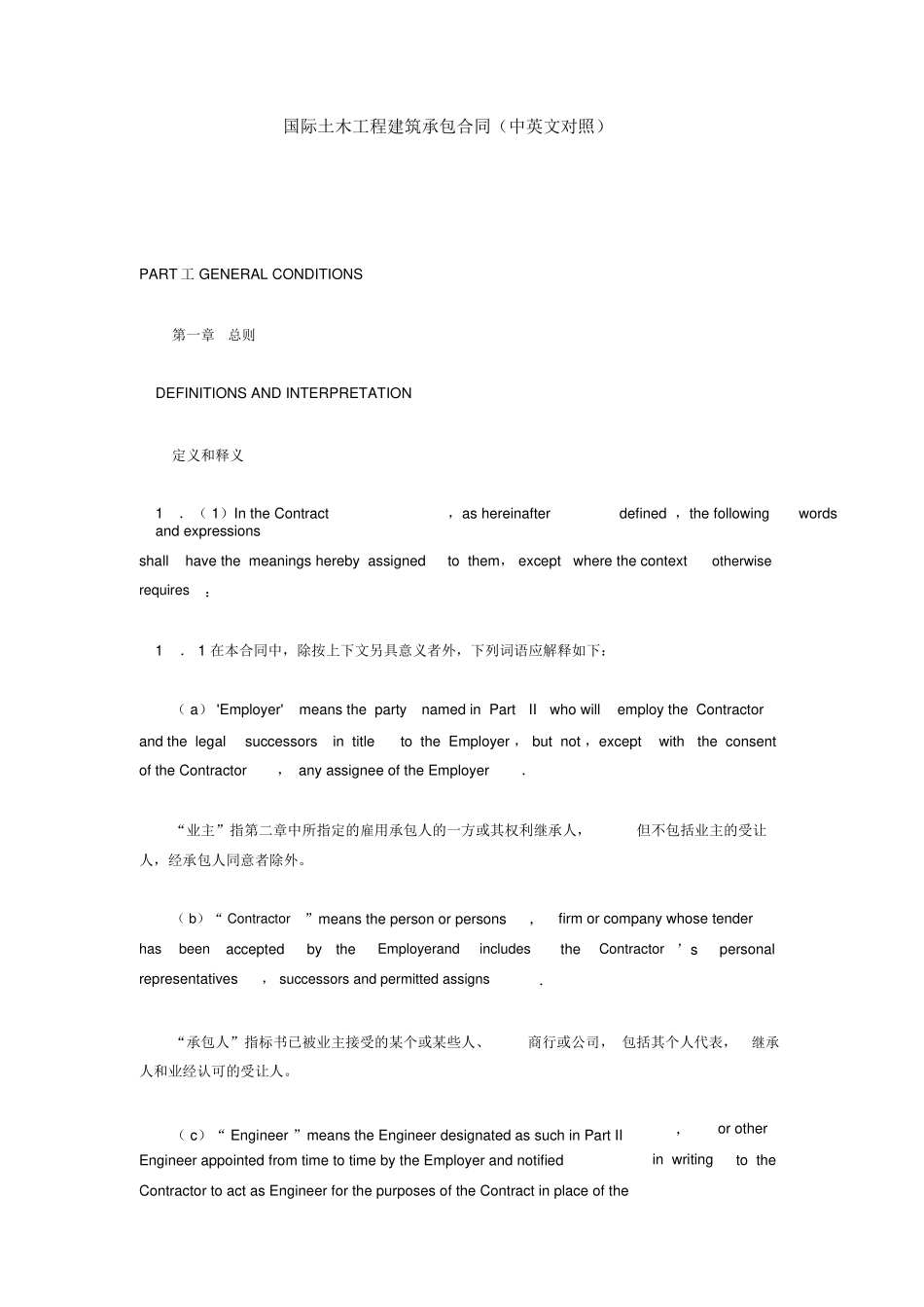 国际土木工程建筑承包合同_第1页