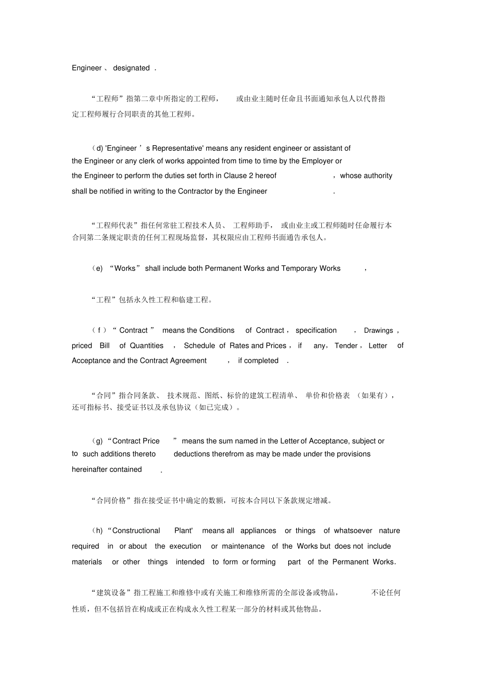 国际土木工程建筑承包合同_第2页