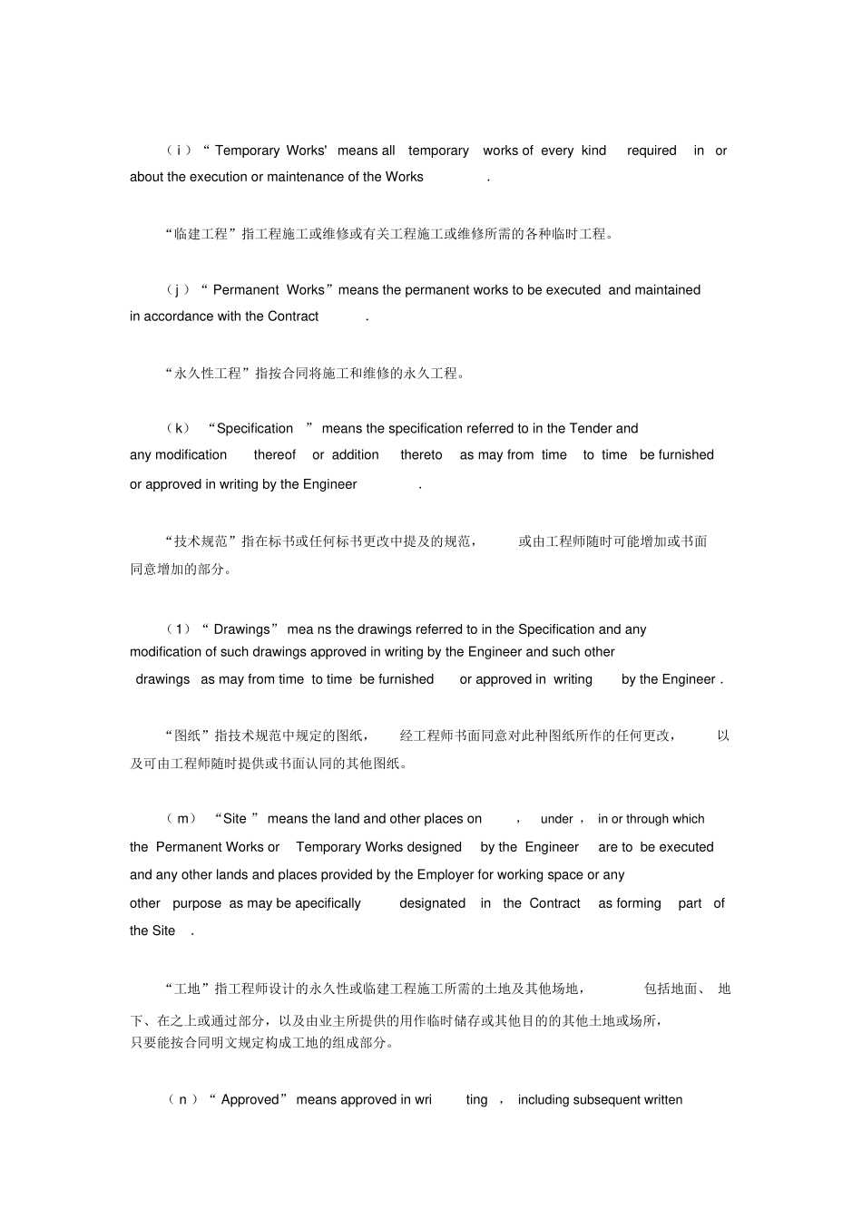 国际土木工程建筑承包合同_第3页