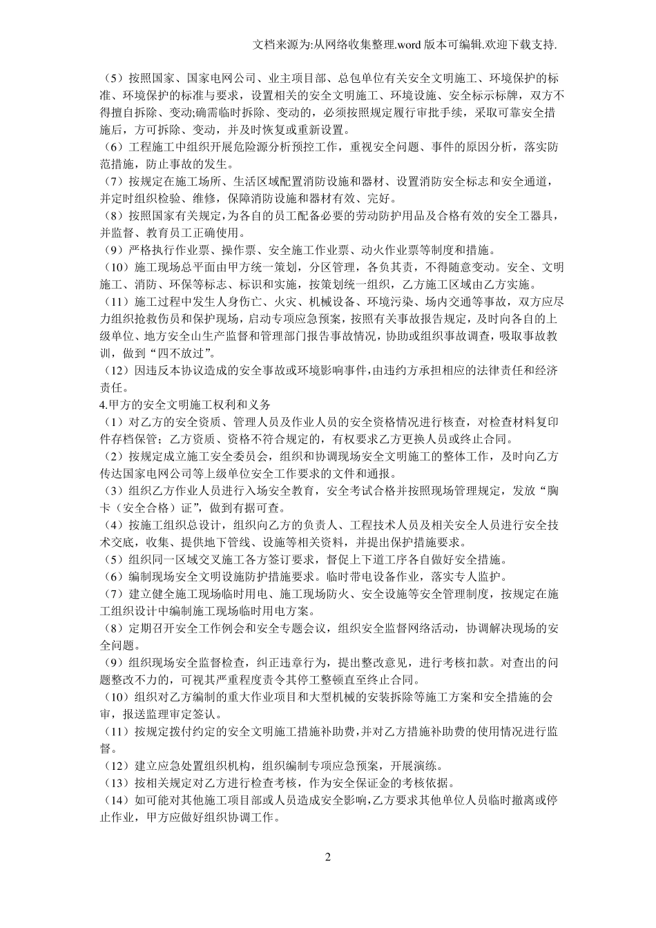 输变电工程专业承包合同_第2页