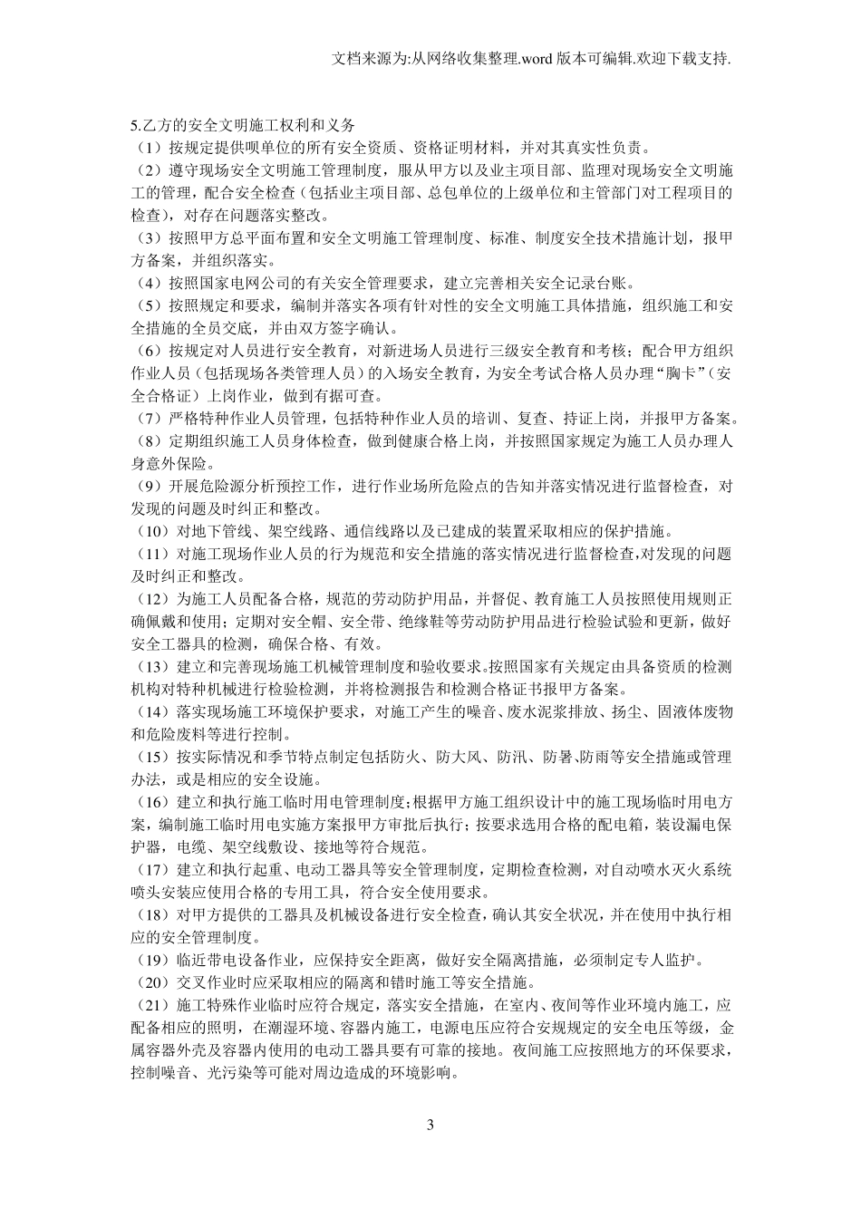 输变电工程专业承包合同_第3页