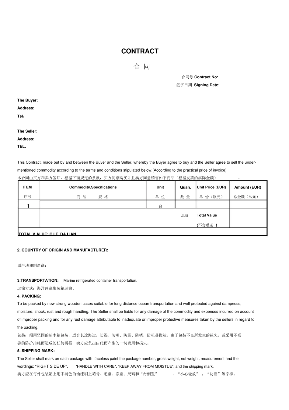 国际贸易采购合同_第1页