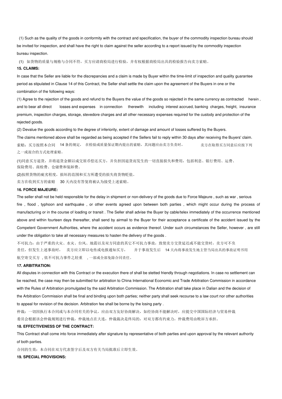 国际贸易采购合同_第3页